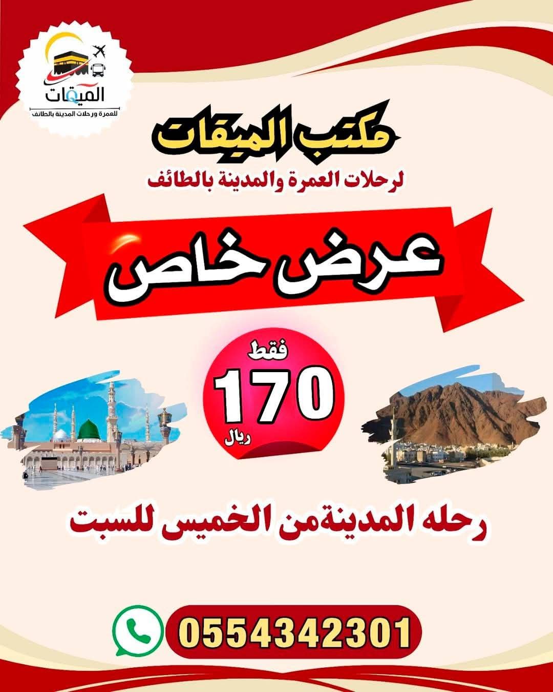عرض المدينة