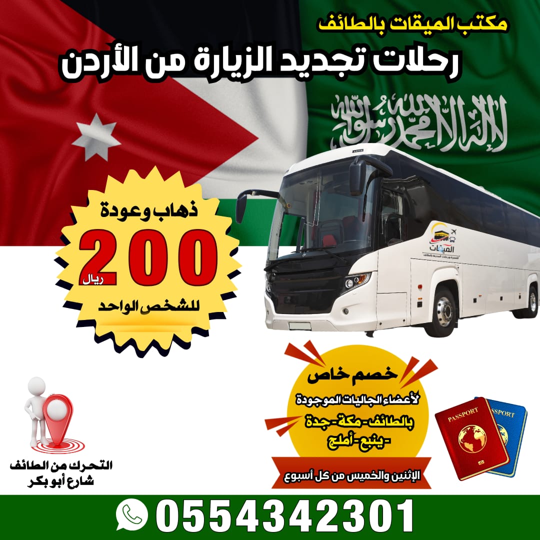 عرض الأردن